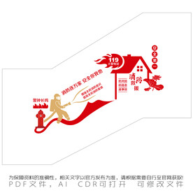 消防文化墙