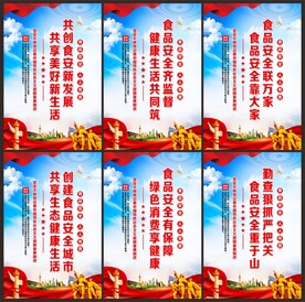 食品安全