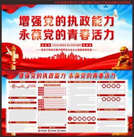 党建