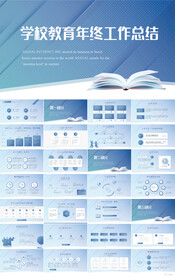 蓝色学校教育年终工作总结PPT