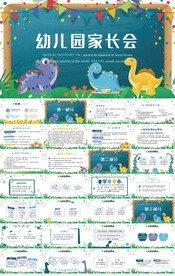 创意黑板风幼儿园家长会PPT
