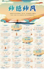中国风师德师风大讲堂活动PPT