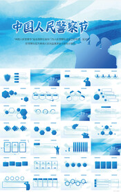 蓝色大气中国人民警察日PPT