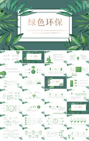 绿色环保年终工作总结计划PPT