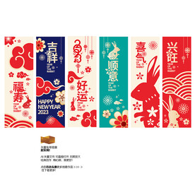 2023兔年吊旗