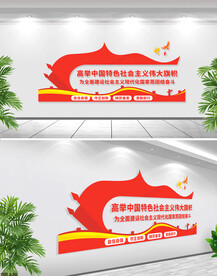 高举中国特色社会主义伟大旗帜