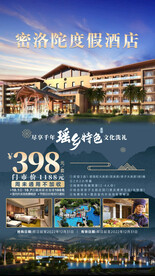 密洛陀度假酒店