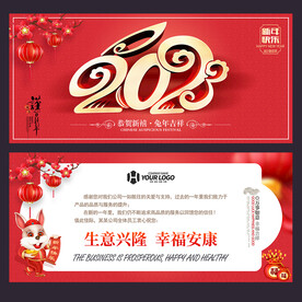 2023新年贺卡
