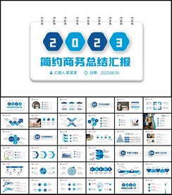 简约大气2023年终总结PPT