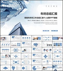 蓝色年终工作总结汇报PPT