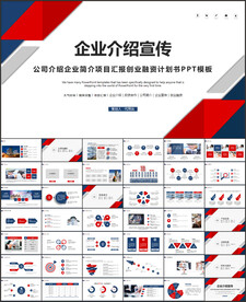 企业公司简介产品介绍宣传PPT