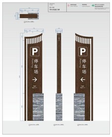 景区停车指示牌