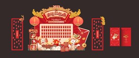 2023兔年红包墙