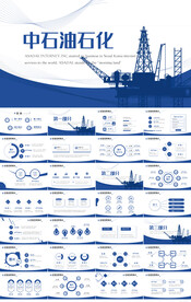 蓝色中石油石化工作总结PPT