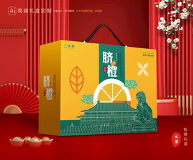 橙子包装