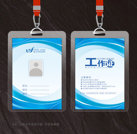 工作证