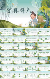 卡通森林寓言故事守株待兔PPT