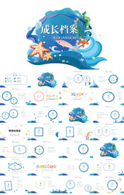 儿童成长档案纪念册相册PPT