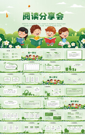 卡通幼儿园儿童阅读分享会PPT