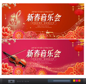 新春音乐会