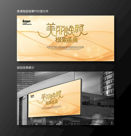 奢宠金色美丽焕颜梦幻活动背景