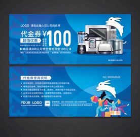 电器代金券