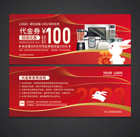 电器代金券
