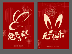 兔年元旦海报矢量