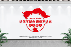 退役军人之家