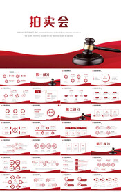 红色大气拍卖会PPT动态模板