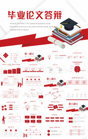 红色大气毕业论文答辩PPT模板