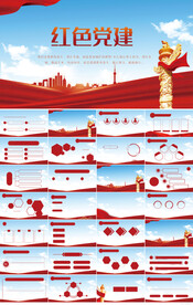 红色党支部党建党政动态ppt模