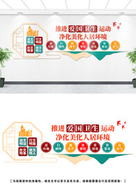 爱国卫生文化墙