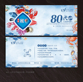 海鲜代金券
