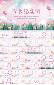 儿童成长档案纪念册相册PPT