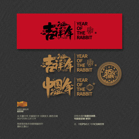 2023吉祥年 中国年