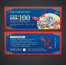 海鲜代金券