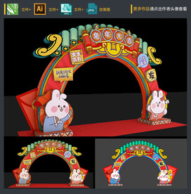 新年拱门