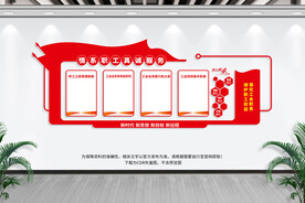 工会文化墙