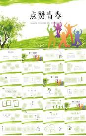 点赞青春毕业季毕业纪念册PPT