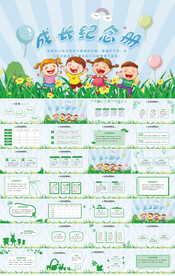 儿童成长档案纪念册相册PPT