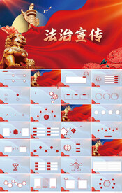 红色大气法治心法宣传动态PPT
