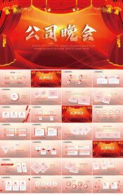 红色喜庆公司晚会宣传PPT模板