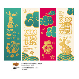 2023兔年吊旗
