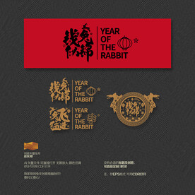 2023年钱兔似锦 兔飞猛进