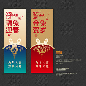 2023兔年展架福春挂旗装饰 