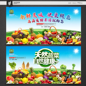 蔬菜海报