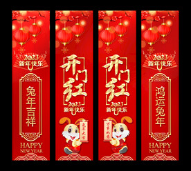 开门红吊旗