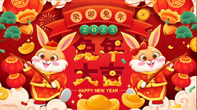 2023兔年片头PR模板