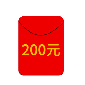 新年直播间200元红包